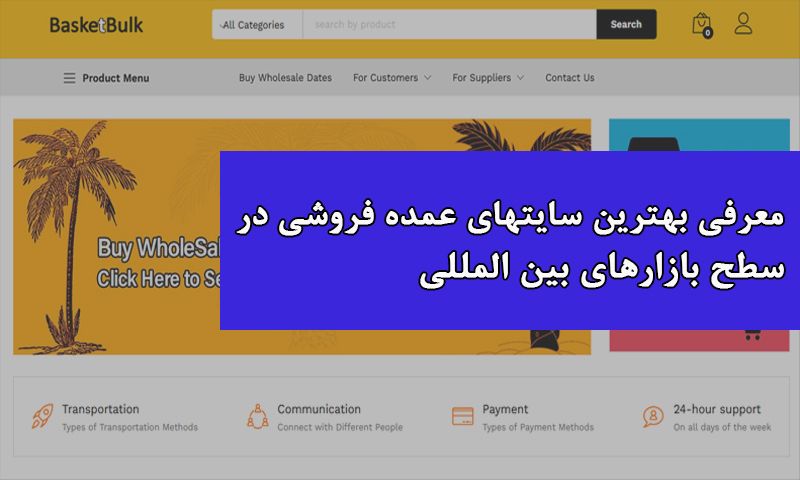 بهترین سایت های عمده فروشی