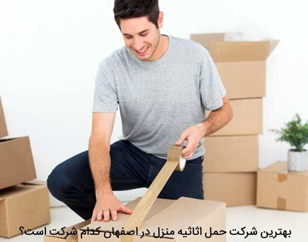 بهترین شرکت حمل و نقل اثاثیه منزل