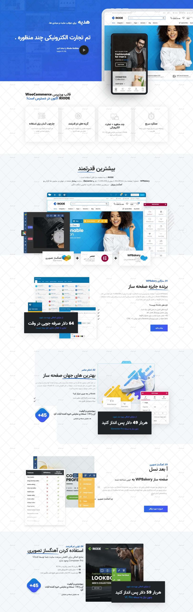 قالب ریود برای سایت های فروشگاهی