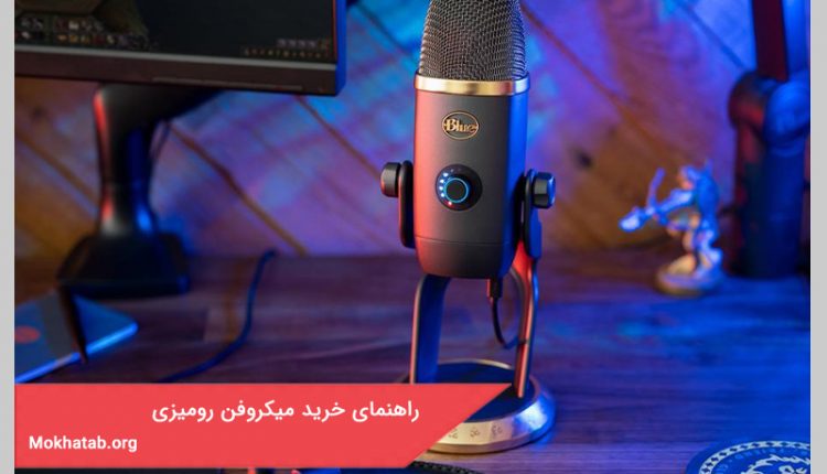 بهترین میکروفن رو میزی