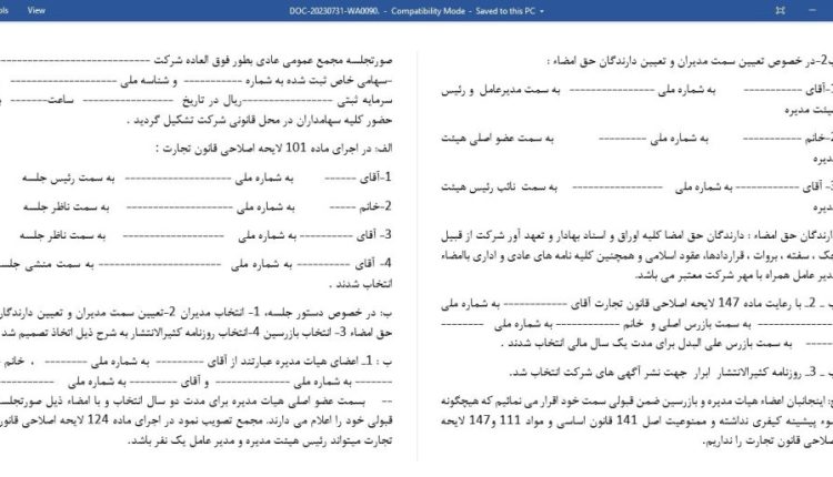 نمونه صورتجلسه تغییرات تمدید اعضا ویژه سهامی خاص