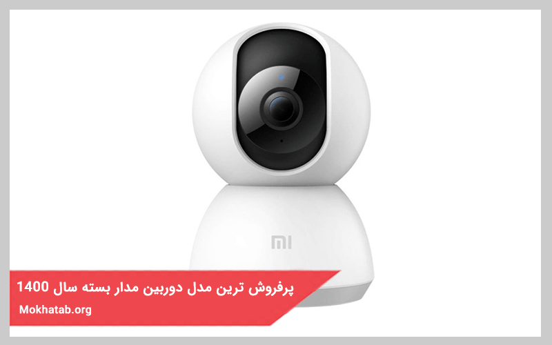 پرفروش ترین و بهترین مدل دوربین مدار بسته سال 1400