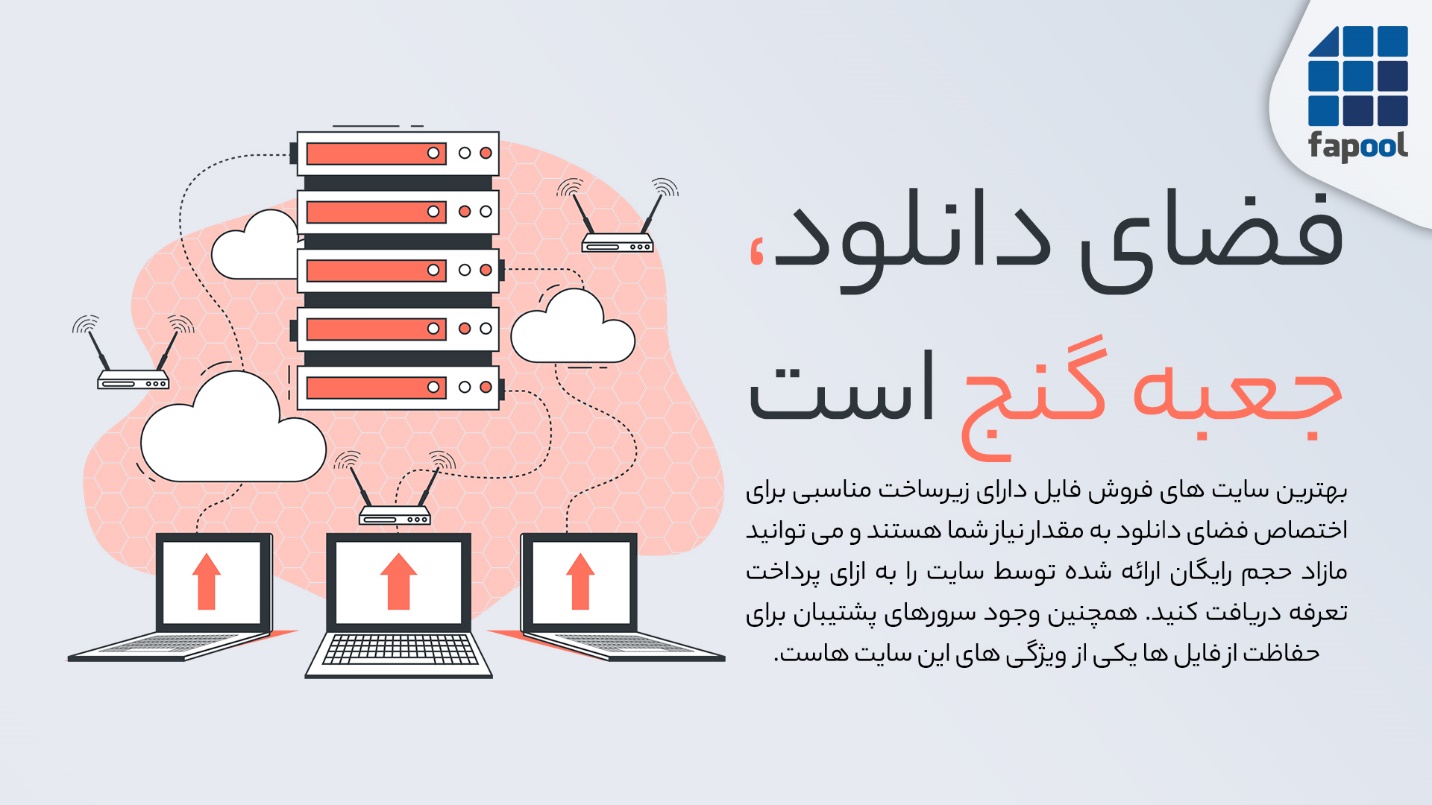 بهترین سایت فروش فایل