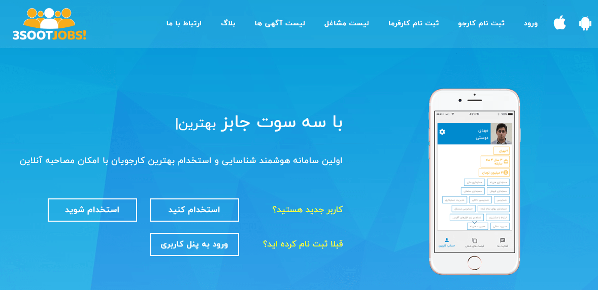 سه سوت جابز