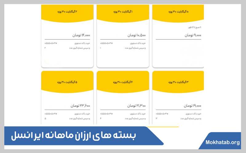 3بسته-های-ارزان-اینترنت-ایرانسل-بسته-های-ارزان-ماهانه-ایرانسل