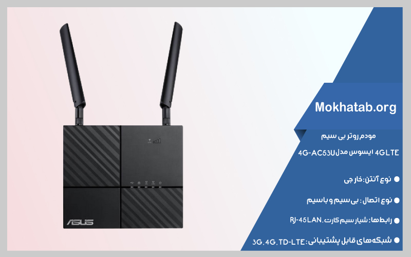 4G-AC53U-asus-بهترین-مودم-همراه-برای-گیمینگ