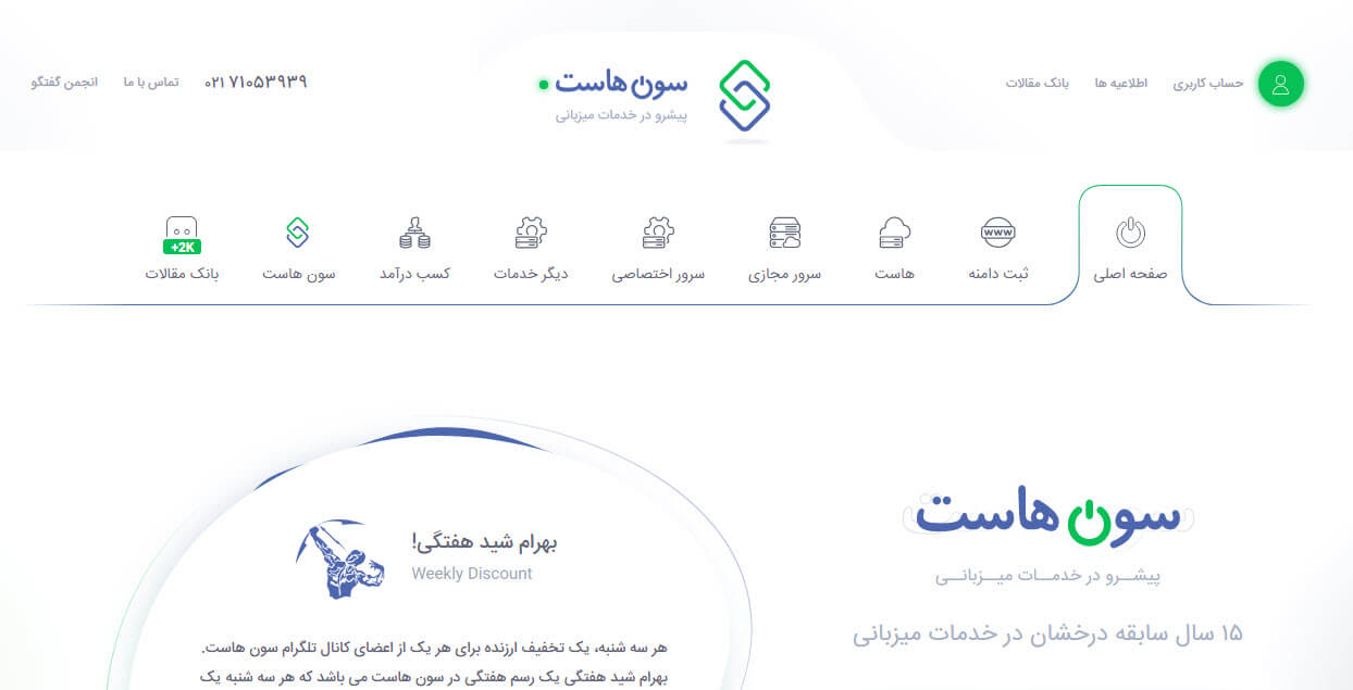 هاست وردپرس سون هاست