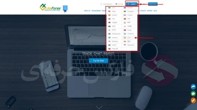 تغییر زبان لایت فارکس از انگلیسی به فارسی