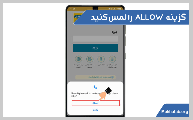 ALLOW-نصب-برنامه-ایرانسل-من-در-اندروید