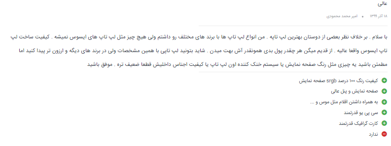 نظر شماره 1 درباره ی لپ تاپ 15 اینچی ایسوس مدل ROG Strix G512LI – B