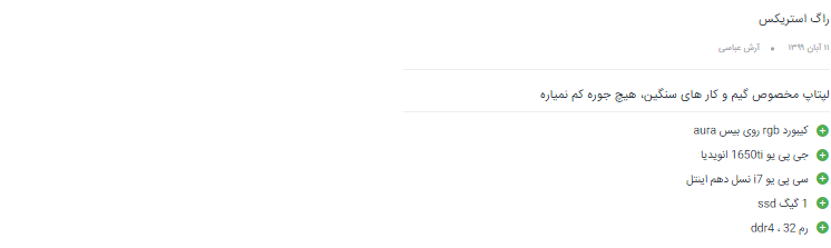 نظر شماره 2 درباره ی لپ تاپ 15 اینچی ایسوس مدل ROG Strix G512LI – B