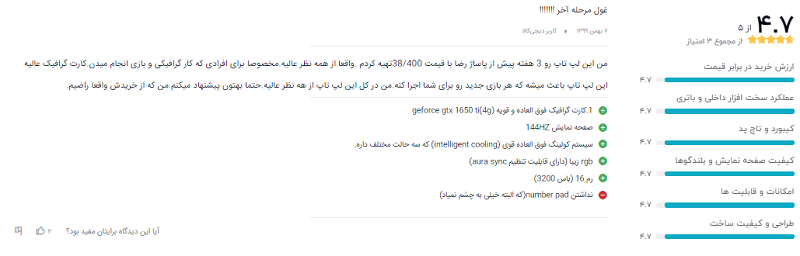 نظرات خریداران دیجیکالا درباره ی لپ تاپ ROG Strix G512LI: