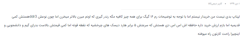 نظر شماره 1 درباره ی لپ تاپ 14 اینچی ایسوس مدل VivoBook S431FL - AM255