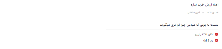 نظر شماره 2 درباره ی لپ تاپ 14 اینچی ایسوس مدل VivoBook S431FL - AM255