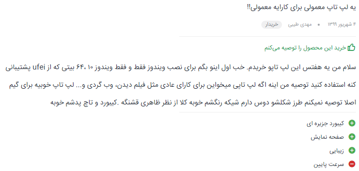 نظر درباره ی لپ تاپ 15 اینچی ایسوس مدل VivoBook X543MA – A