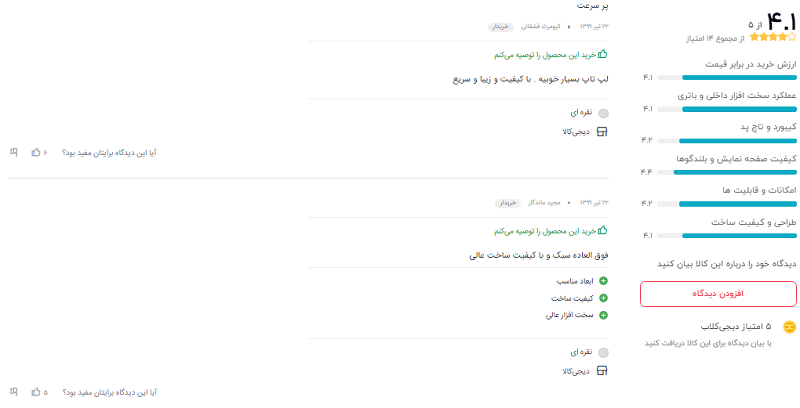 نظرات خریداران دیجیکالا درباره ی لپ تاپ ZenBook UM433DA: