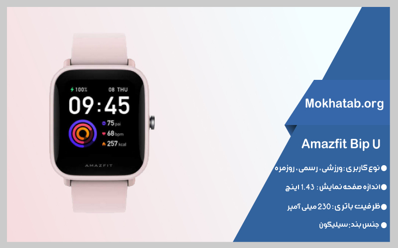 ساعت هوشمند شیائومی با قیمت مناسب