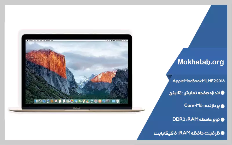 Apple-MacBook-MLHF2-2016-with-Retina- بهترین مینی لپ تاپ دانشجوییDisplay copy