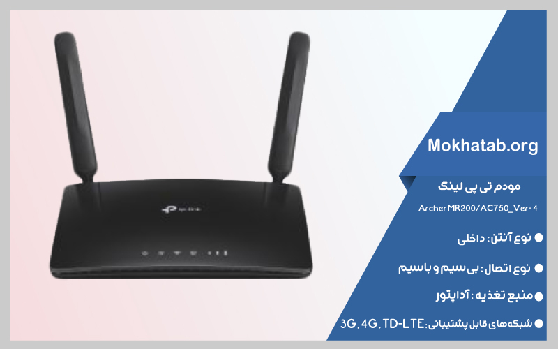 Archer-MR200-AC750_Ver--4-بهترین-مودم-همراه-قیمت-مناسب