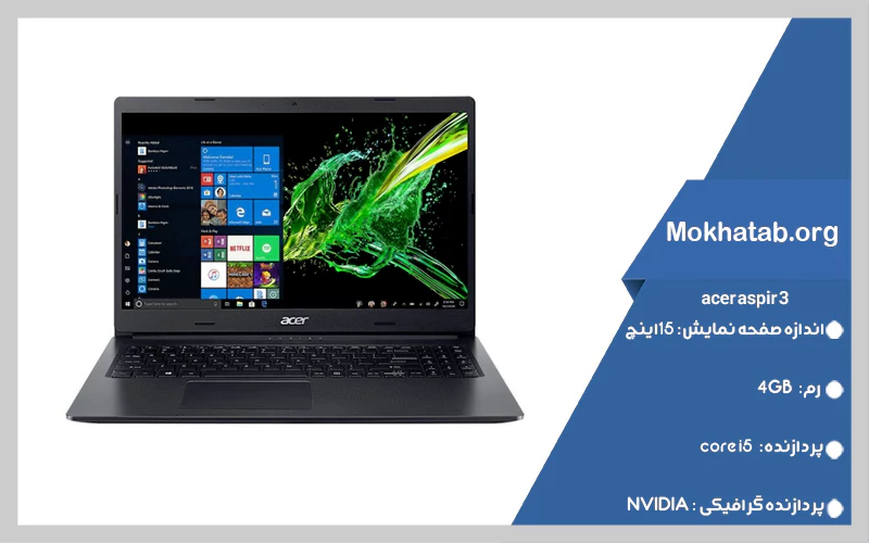 لپ تاپ acer aspir 3
