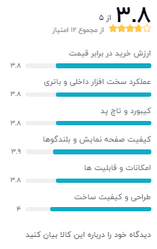 نظرات خریداران دیجیکالا دربارهی Aspire A315-54-36KT