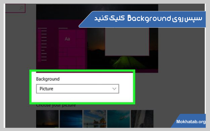 Background-چگونه-عکس-صفحه-لپ-تاپ-را-عوض-کنیم