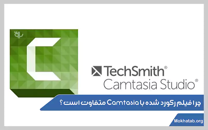 Camtasia-2-نرم-افزارهای-فیلم-گرفتن-از-صفحه-لپ-تاپ