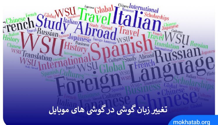 Change-phone-language