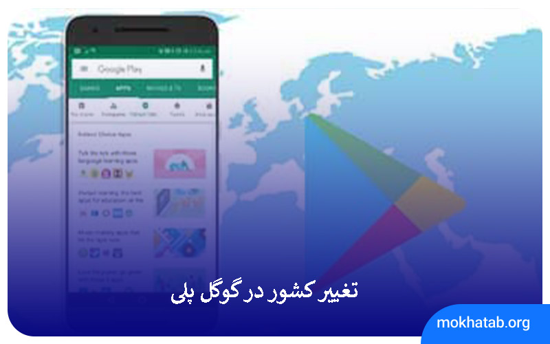 Change-the-country-in-Google-Play