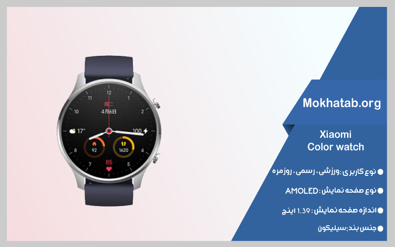 ساعت هوشمند شیائومی مردانه