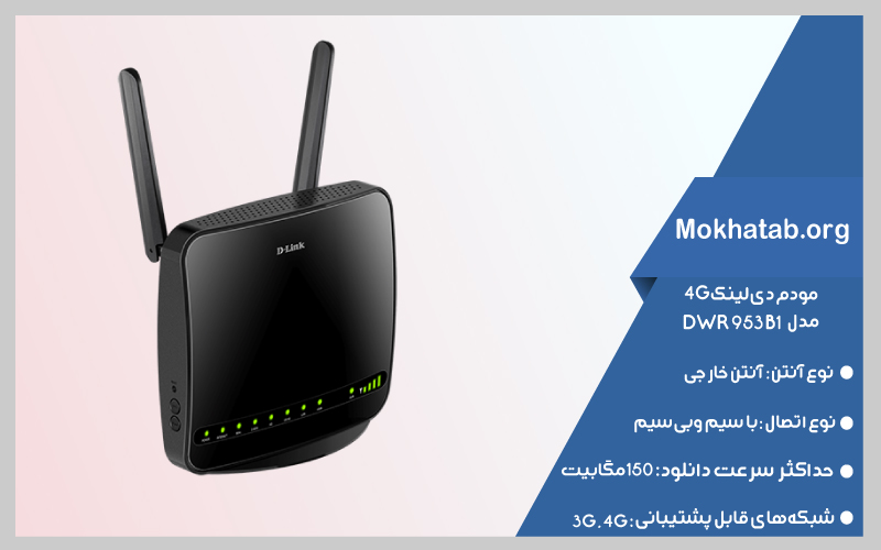 DWR-935-dlink-بهترین-مودم-همراه-برای-گیمینگ