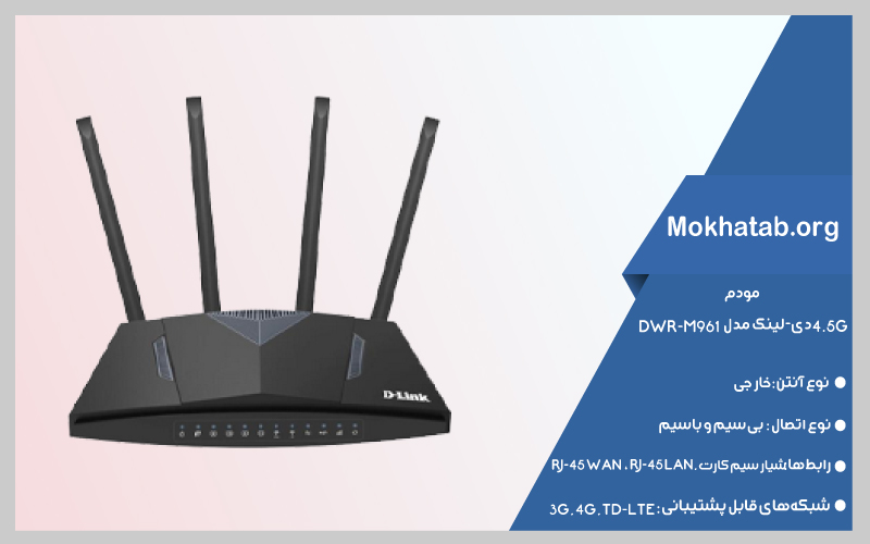 DWR-M961-dlink-بهترین-مودم-همراه-برای-گیمینگ