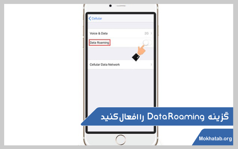 Data-Roaming-فعال-سازی-رومینگ-همراه-اول