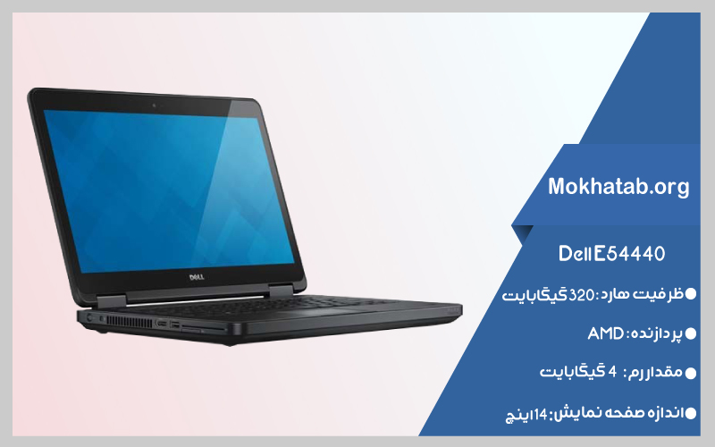 Dell-E54440-بهترین-لپ-تاپ-استوک-دل