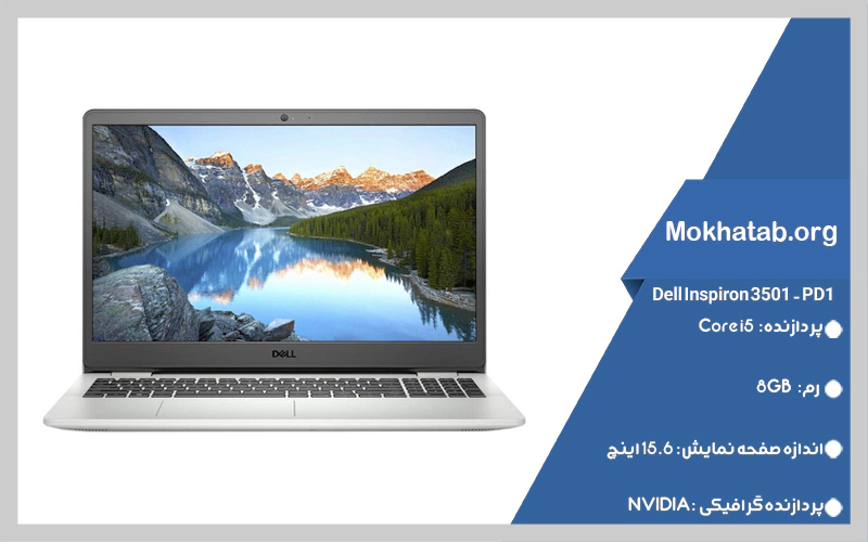 Dell-Inspiron-3501---PD1-بهترین-لپ-تاپ-تا-25-میلیون-در-سال-1401