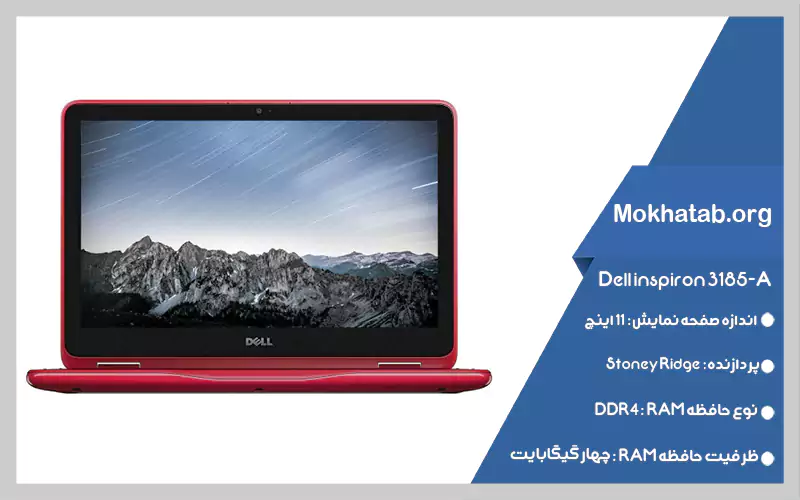 Dell inspiron 3185-A بهترین مینی لپ تاپ دانشجویی