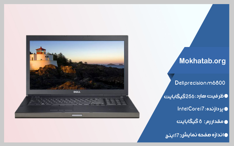 Dell-precision-m6800-core-i7-بهترین-لپ-تاپ-استوک