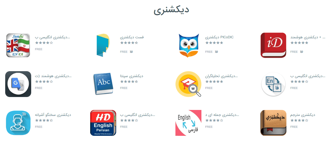 اپلیکیشن های دیکشنری آنلاین