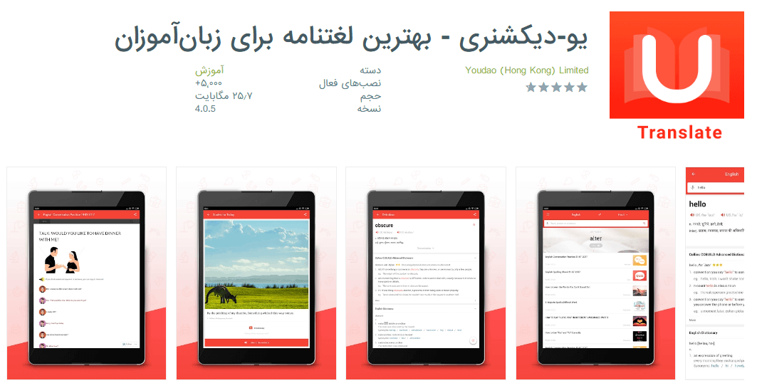 دیکشنری همراه یو-دیکشنری