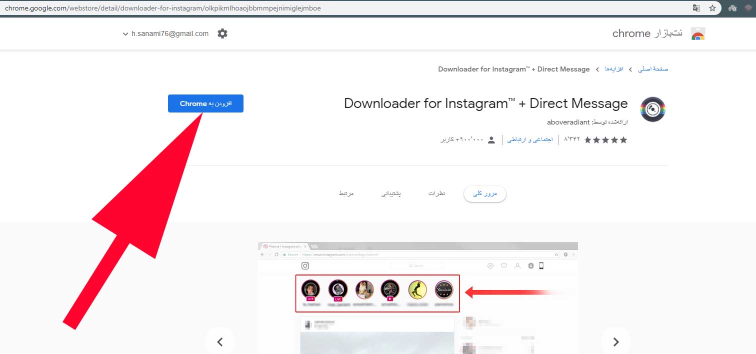 دانلود از اینستاگرام از طریق افزونه Download for Instagram