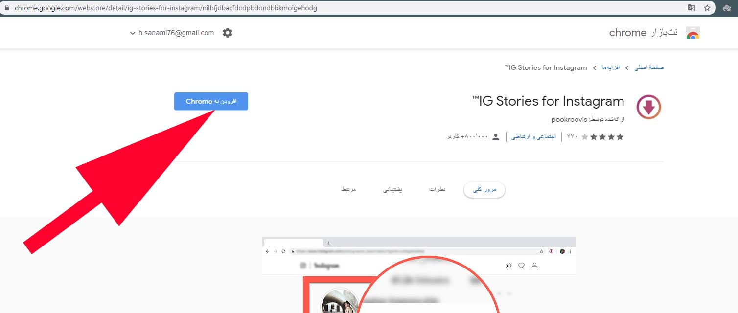 دانلود استوری از طریق افزونه IG Stories for Instagram