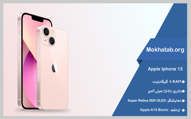 آیفون 13