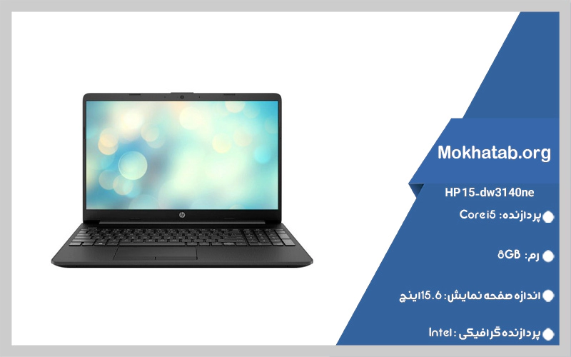 HP-15-dw3140ne-بهترین-لپ-تاپ-تا-25-میلیون-در-سال-1401