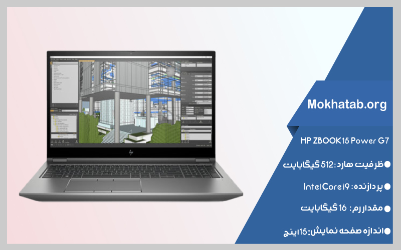 HP-ZBOOK-15-Power-G7-CORE-i9--بهترین-لپ-تاپ-استوک