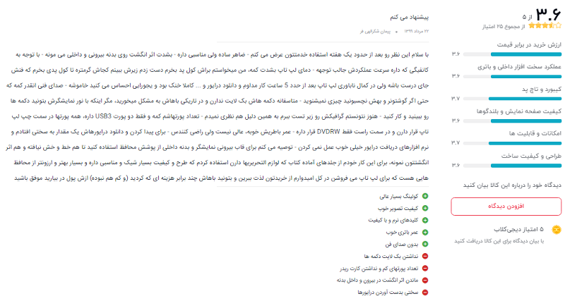 نظر خریداران دیجیکالا درباره‌ی Ideapad L3 - 15IML05