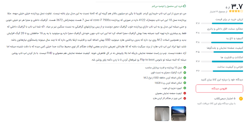 نظر خریداران دیجیکالا درباره‌ی Ideapad L3 – B