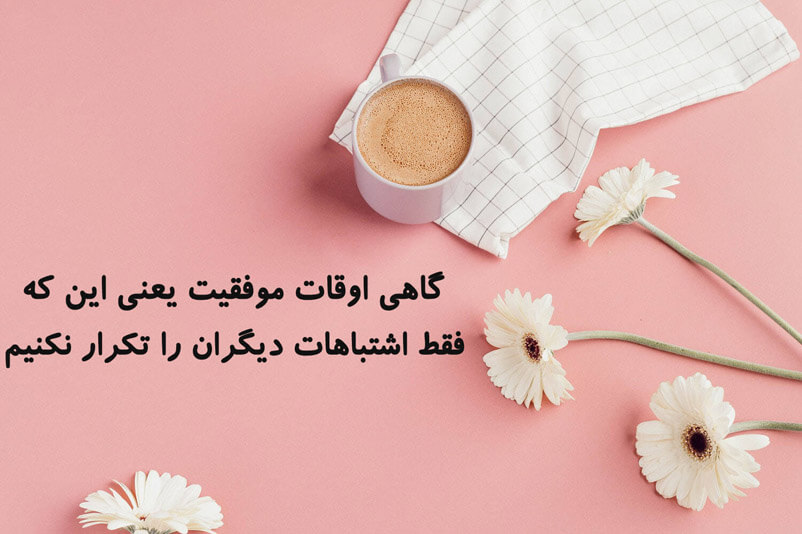 جملات انگیزشی - 4
