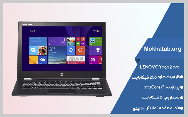 LENOVO-Yoga-2-pro-core-i7-بهترین-لپ-تاپ-استوک