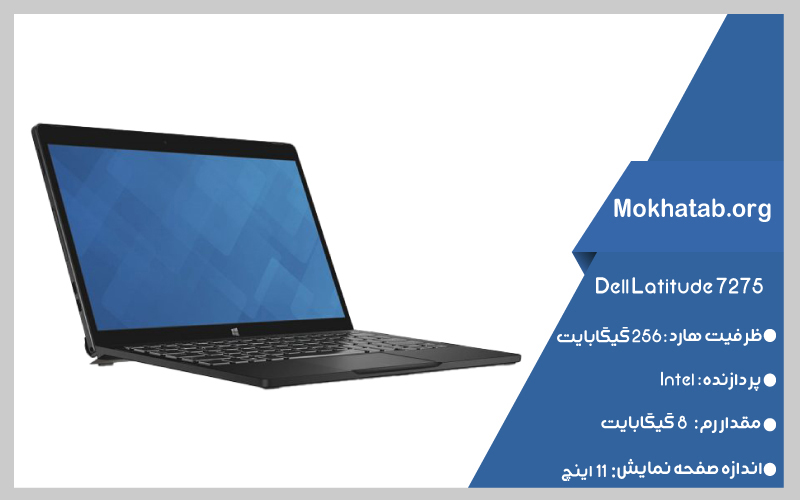 Latitude-7275-بهترین-لپ-تاپ-استوک-از-11-اینچ
