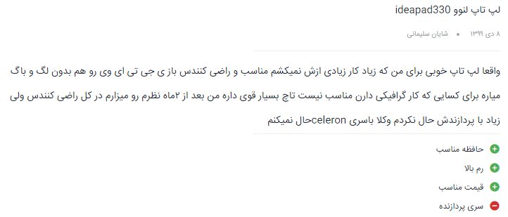 نظر درباره ی لپ تاپ 15 اینچی لنوو مدل Ideapad 330 – NXB